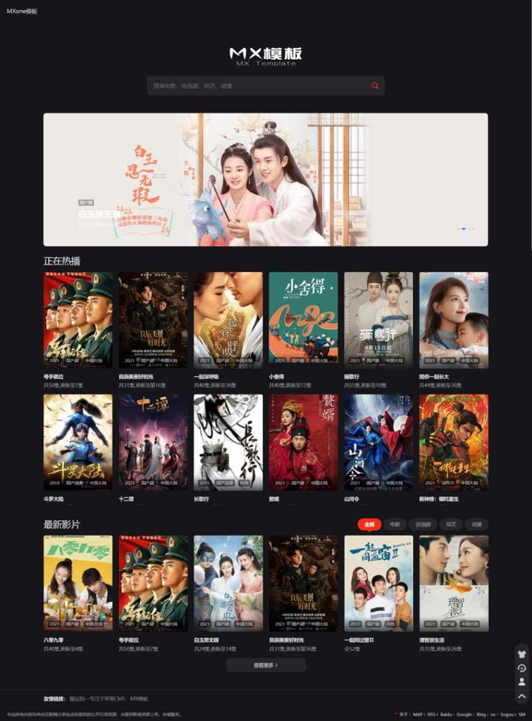 苹果CMS V10仿mxone电影先生模板自适应源码·