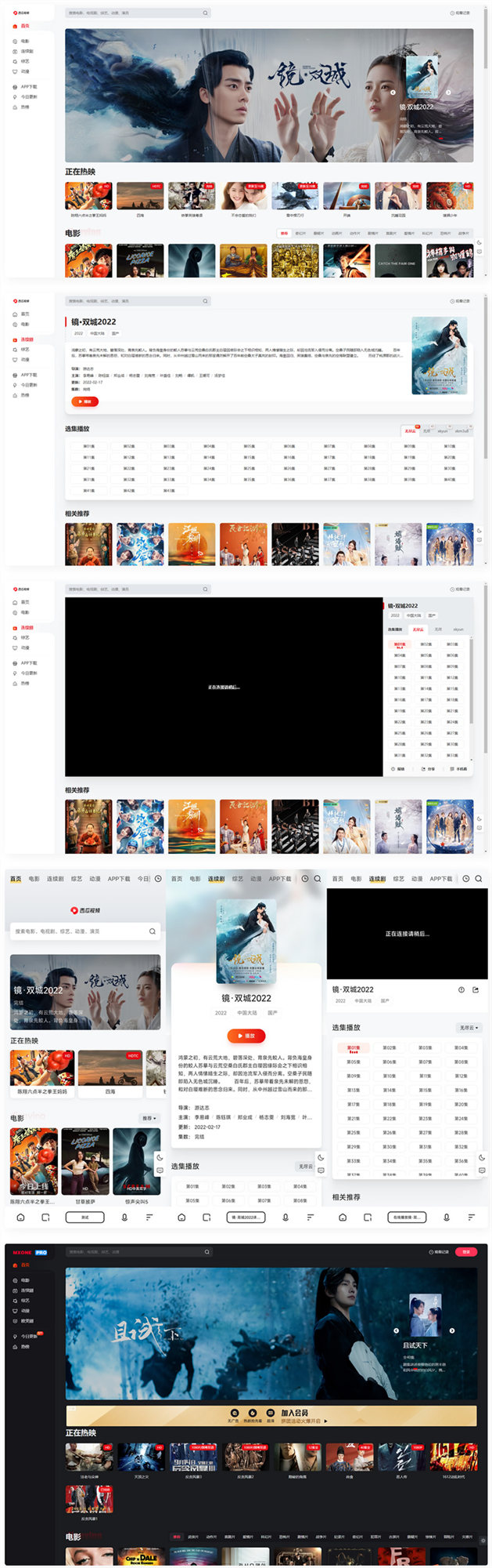 苹果cmsV10MXone Pro自适应模板·