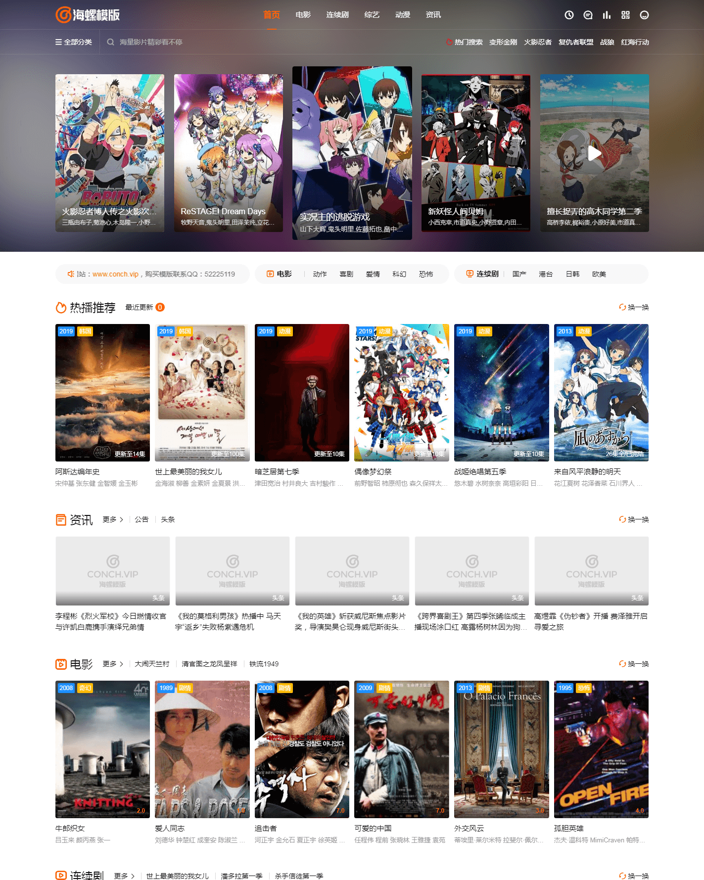 功能最全的苹果CMSV10海螺主题模板·