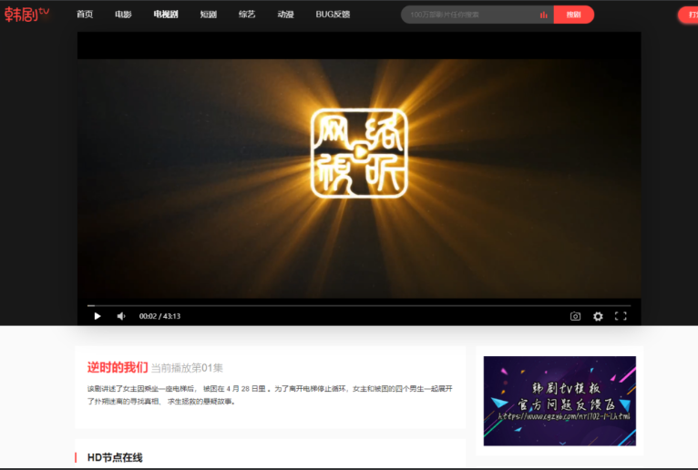 苹果cms模板V10-仿韩剧tv电脑版【正版开源】·