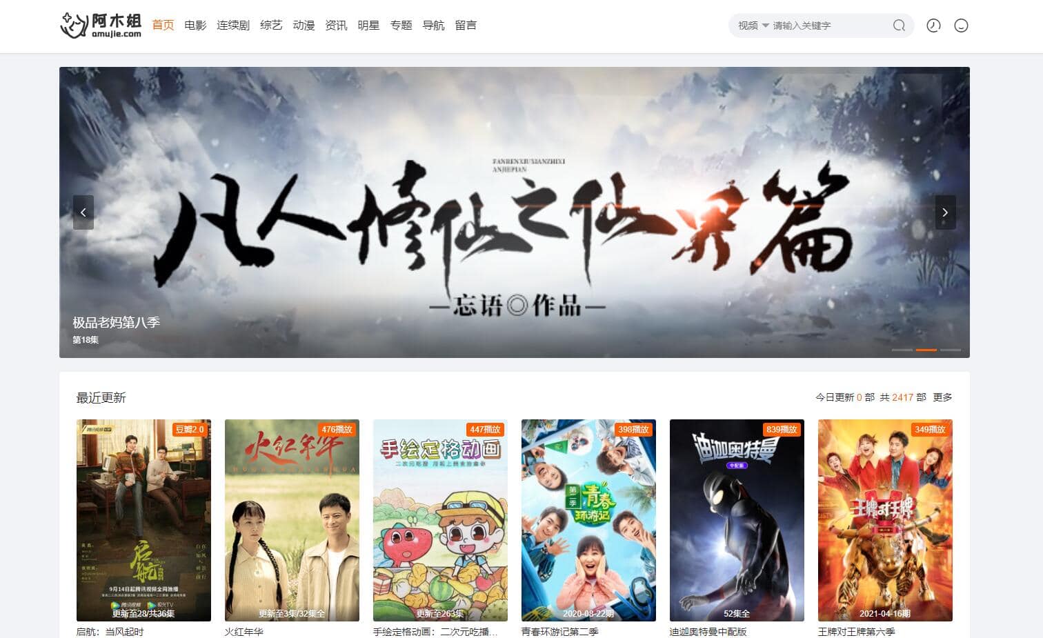 2024苹果CMS v10魔加主题1.1.6破解版·