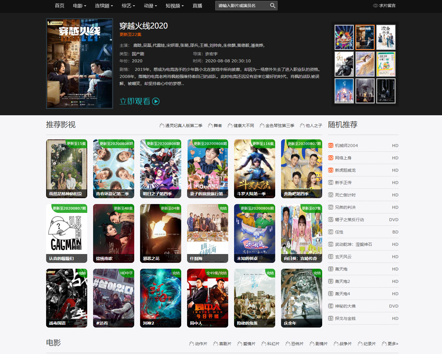 苹果cmsV10高仿草民电影网在线影视网站模板 带手机版·