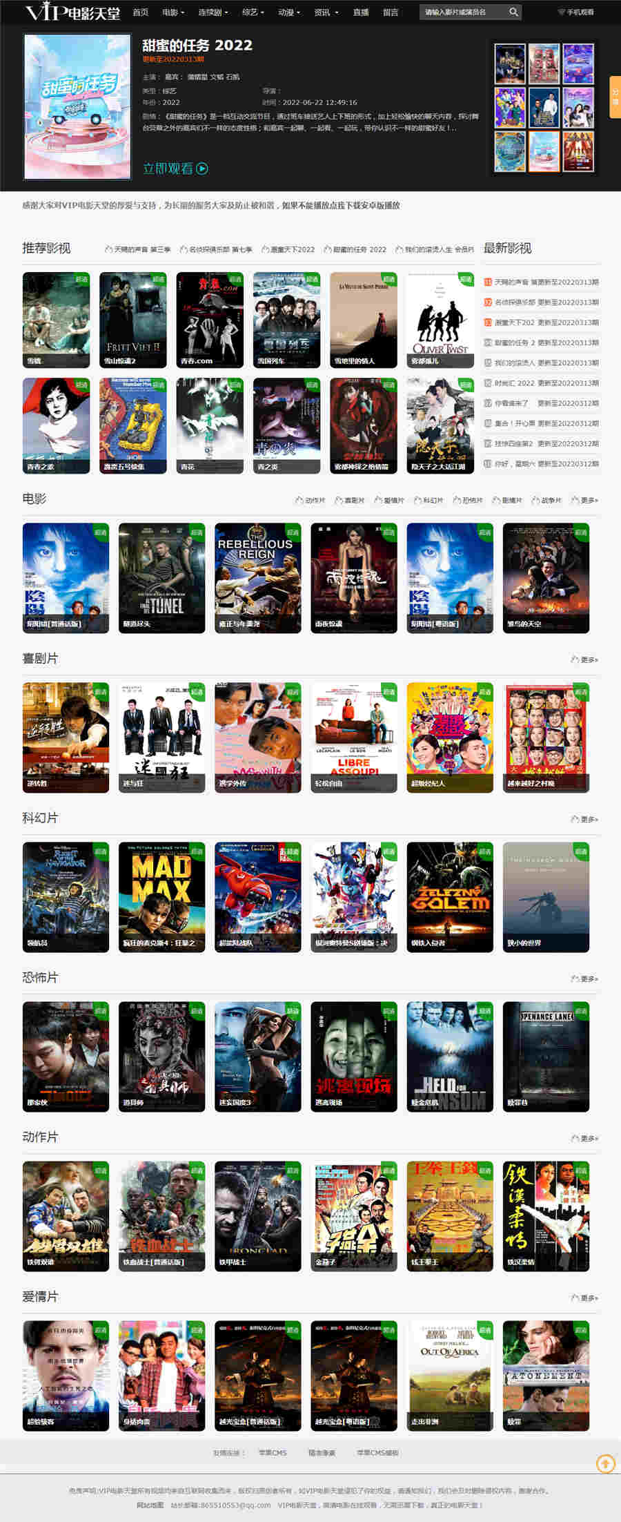 苹果CMSV8仿VIP电影天堂自适应影视网站模板·