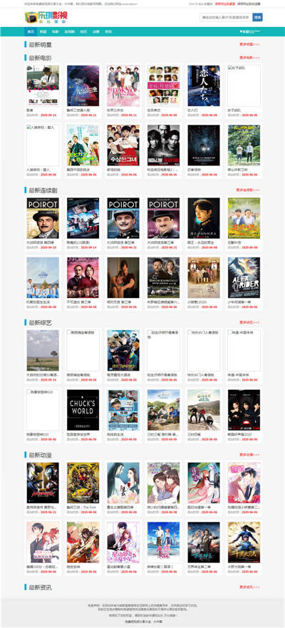 苹果CMSv10乐琪影视自适应模板·