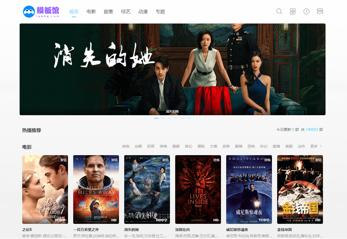 苹果cmsV10仿片吧影视模板自适应版·