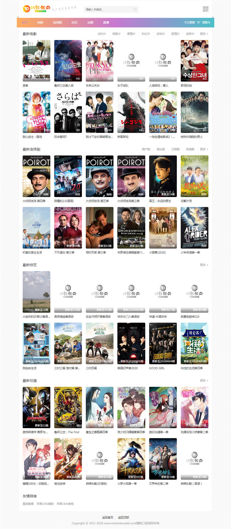 苹果CMSV10自适应窄屏炫彩怀旧风格模板·