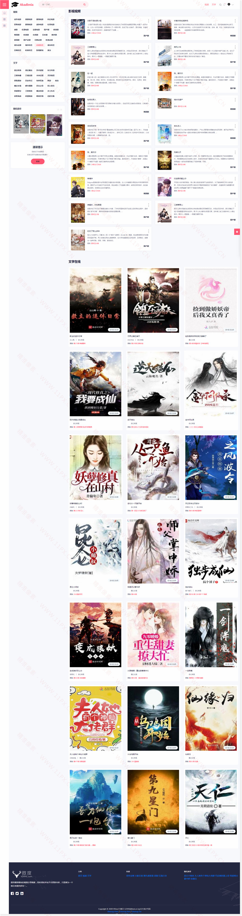 MacCms响应式小说影视网站模板·
