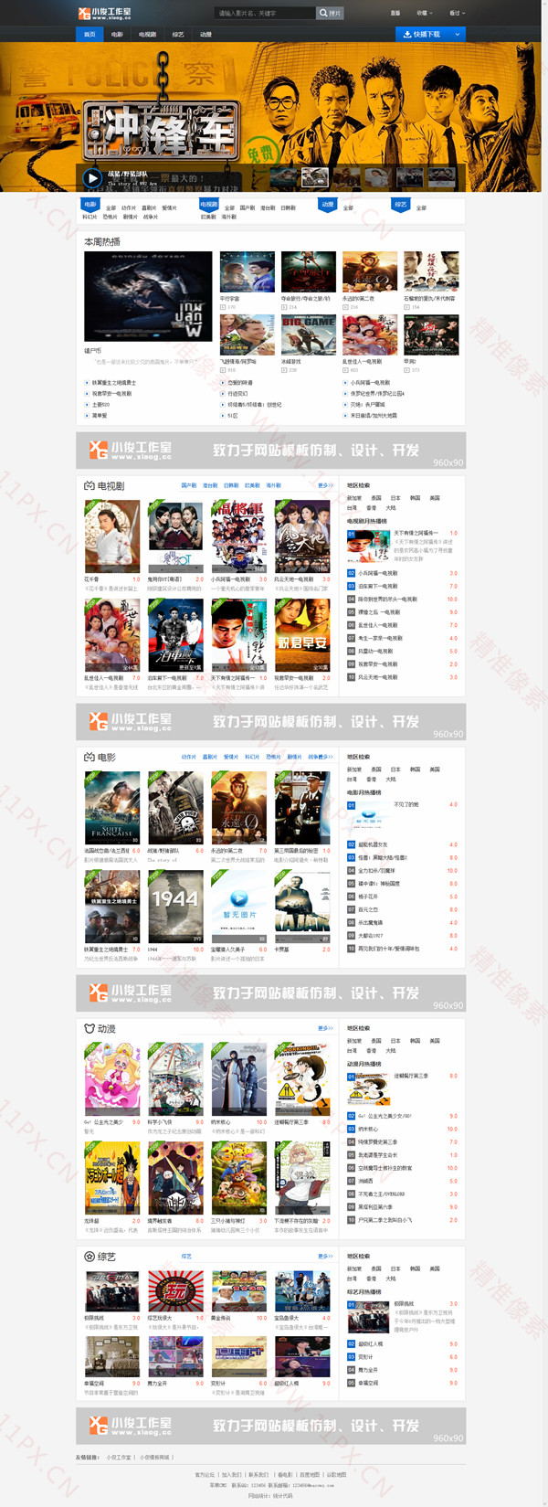 小俊工作室精仿暴风影视网站苹果cmsV8模板·