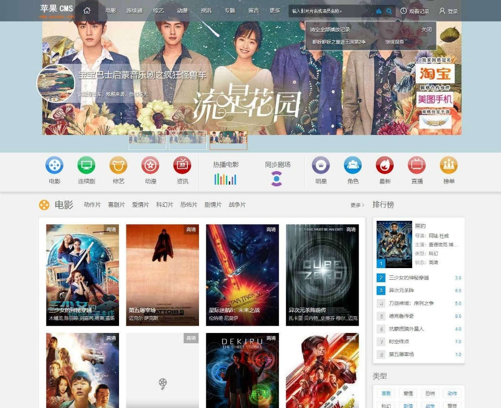 苹果CMSV10模板赞片网PC模板含文章专题明星角色直播等模块·