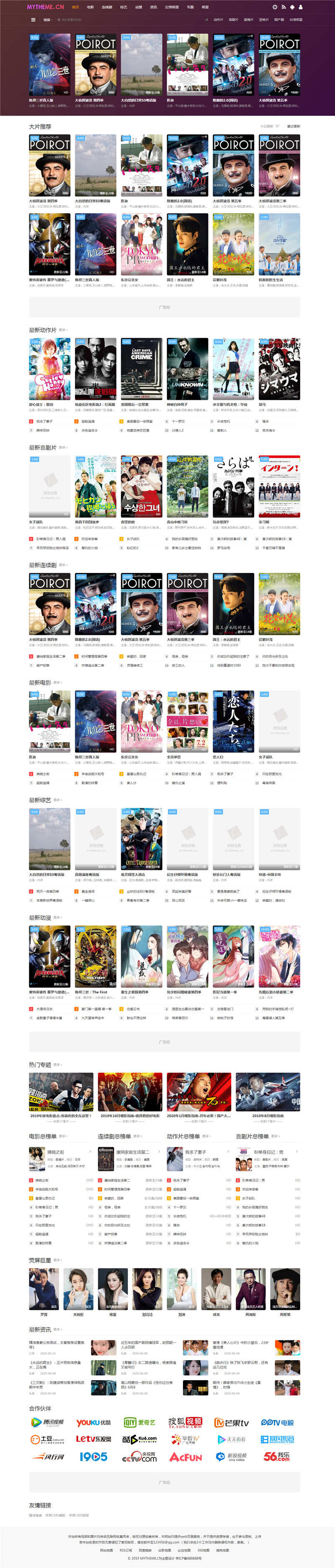 首途第22套苹果CMSV10自适应模板·