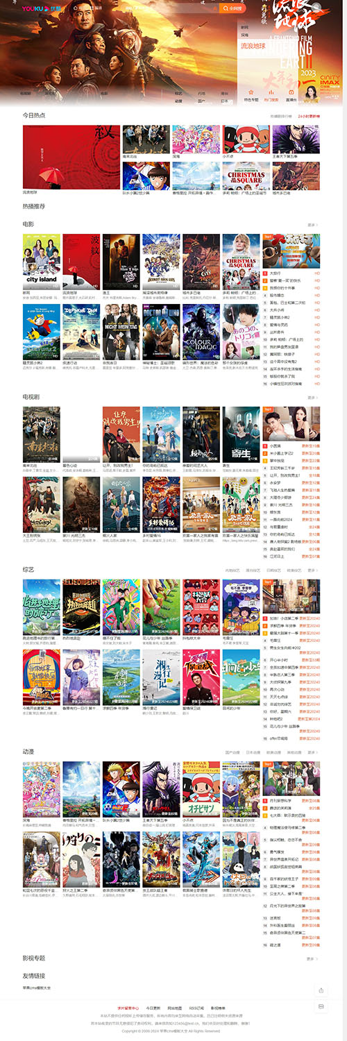 苹果cmsv10仿优酷视频网站模板2号（带迅雷下载）·