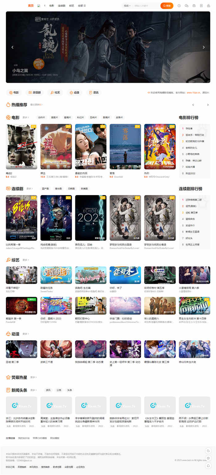 海螺第二十八套苹果CMSv10自适应模板·