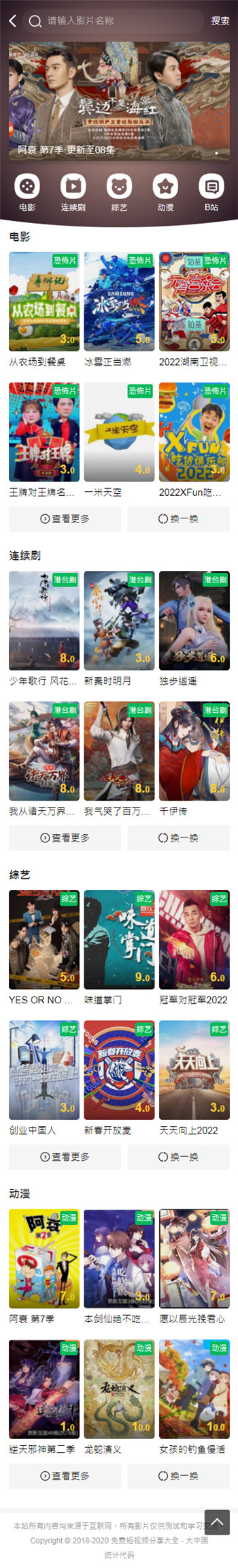 苹果CMSv10模板精品苹果CMS手机模板下载·