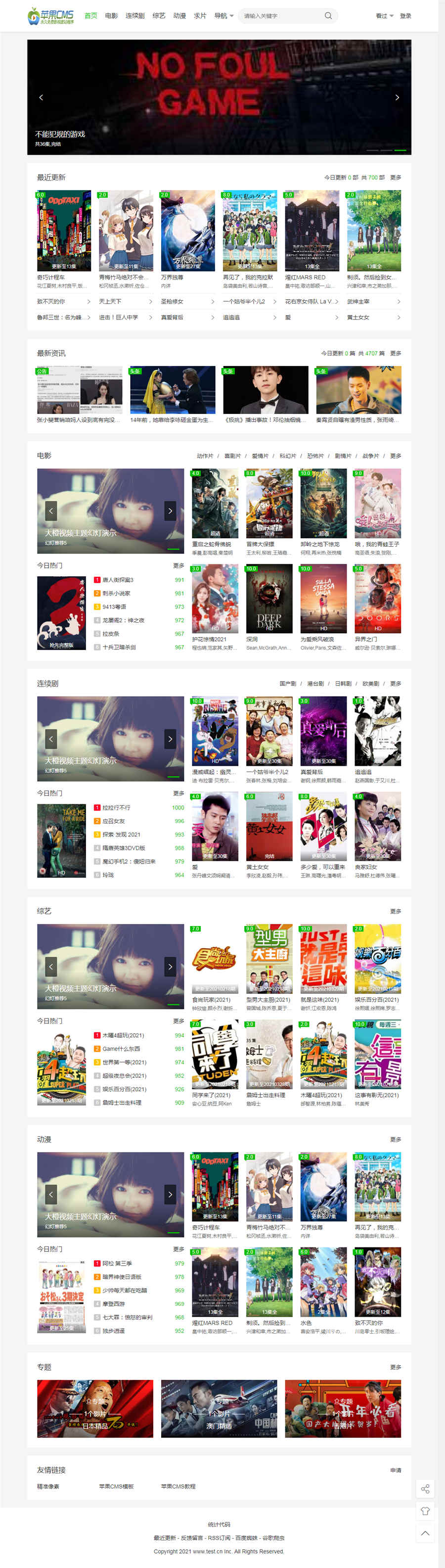 苹果cmsv10通用自适应苹果CMS模板下载·