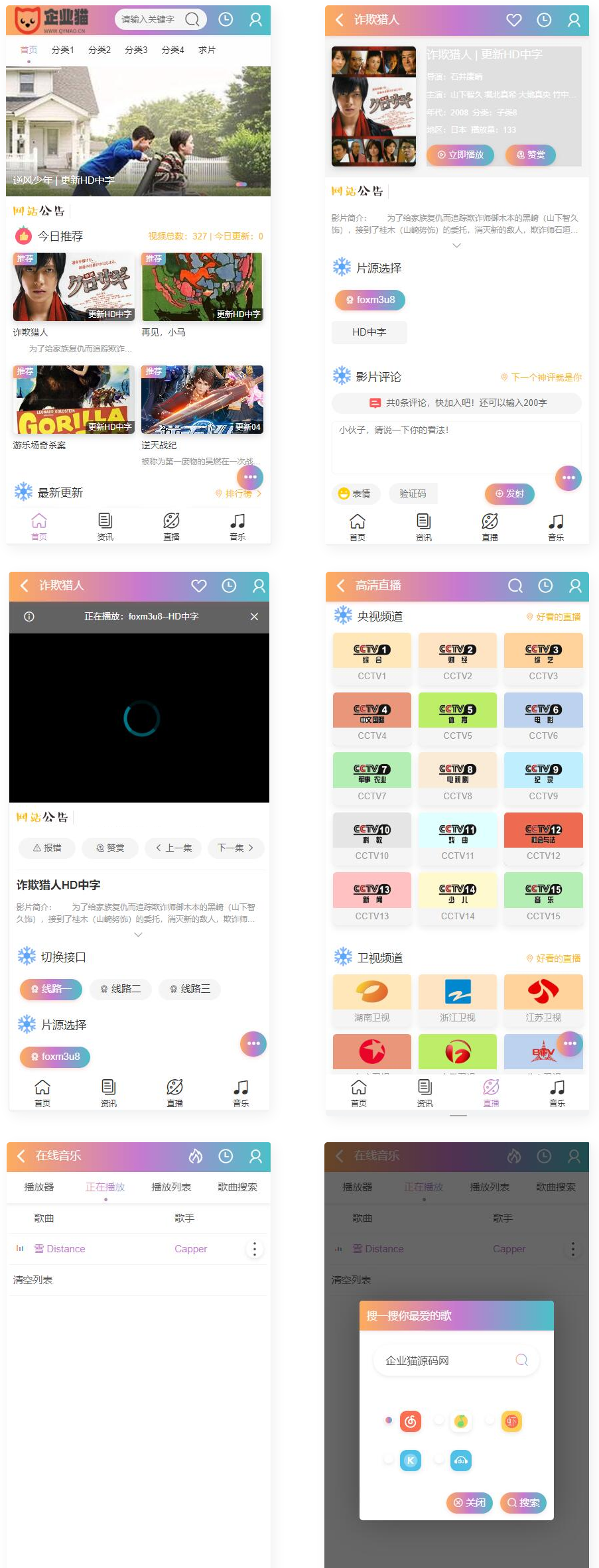 苹果cmsV10二次元JOELEO模板 精美UI 手机版影视模板·