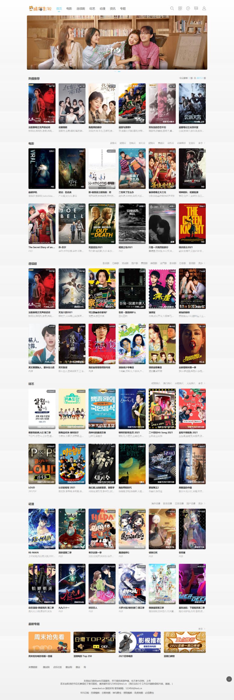 苹果cmsV10maccms简约白色风格自适应免费网站模板【自适应】·