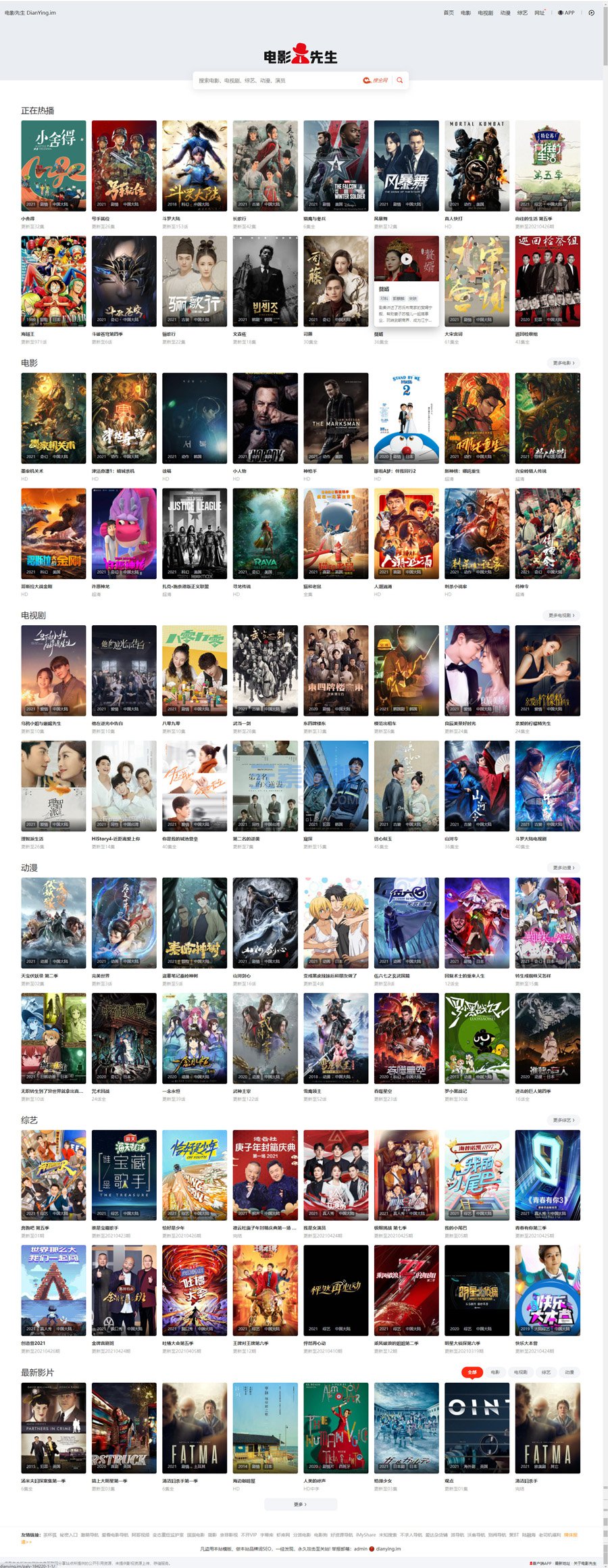 苹果cmsV10仿电影先生2.0精美大气在线影视电影免费网站模板·