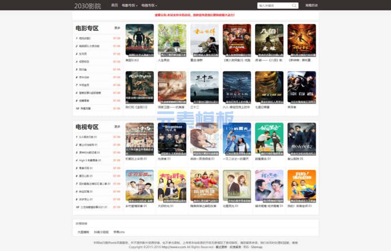 苹果CMSV10群站专用免费电影站免费网站模板【自适应】·