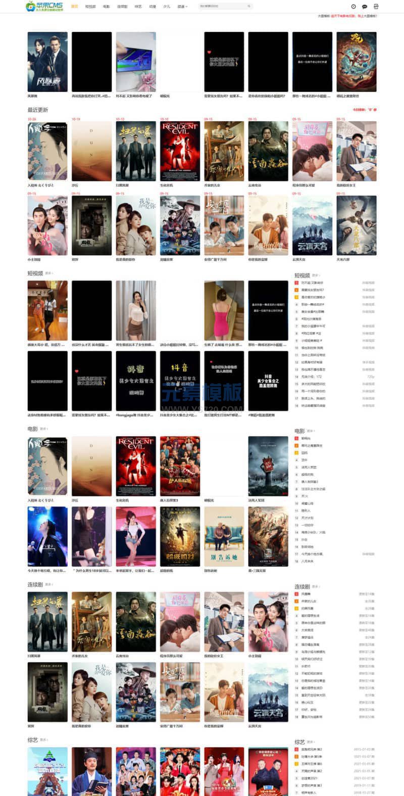 苹果cmsv10极简优质苹果CMSv10免费网站模板站群专用·