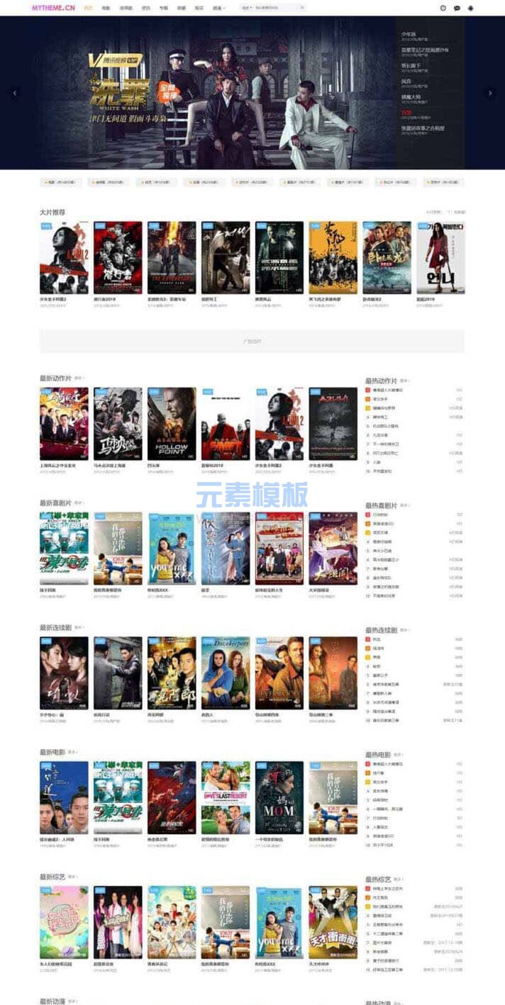 苹果CMSv10首涂MyThemme第22套免费模板苹果CMSv10主题带后台·
