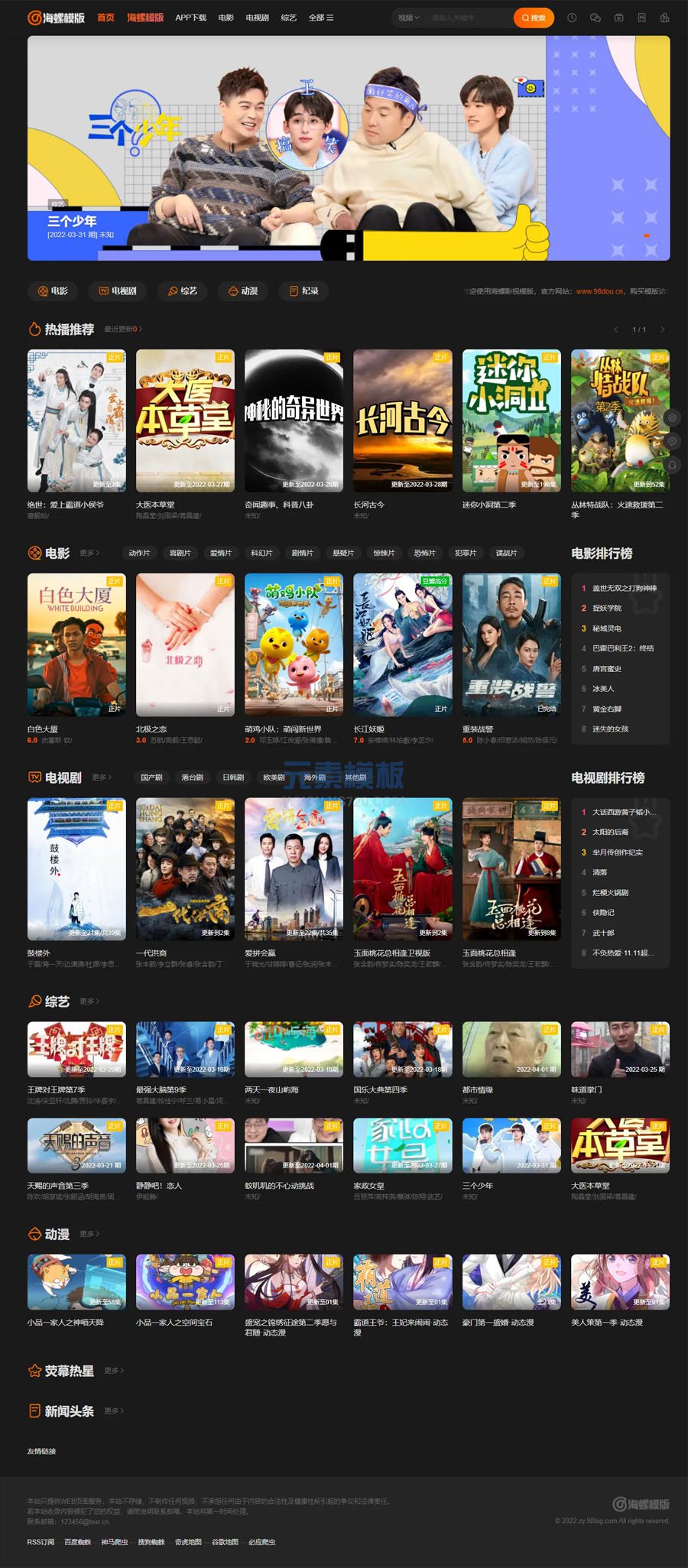 苹果CMSv10多功能海螺影视主题模板M3.1全解密版本免费源码·