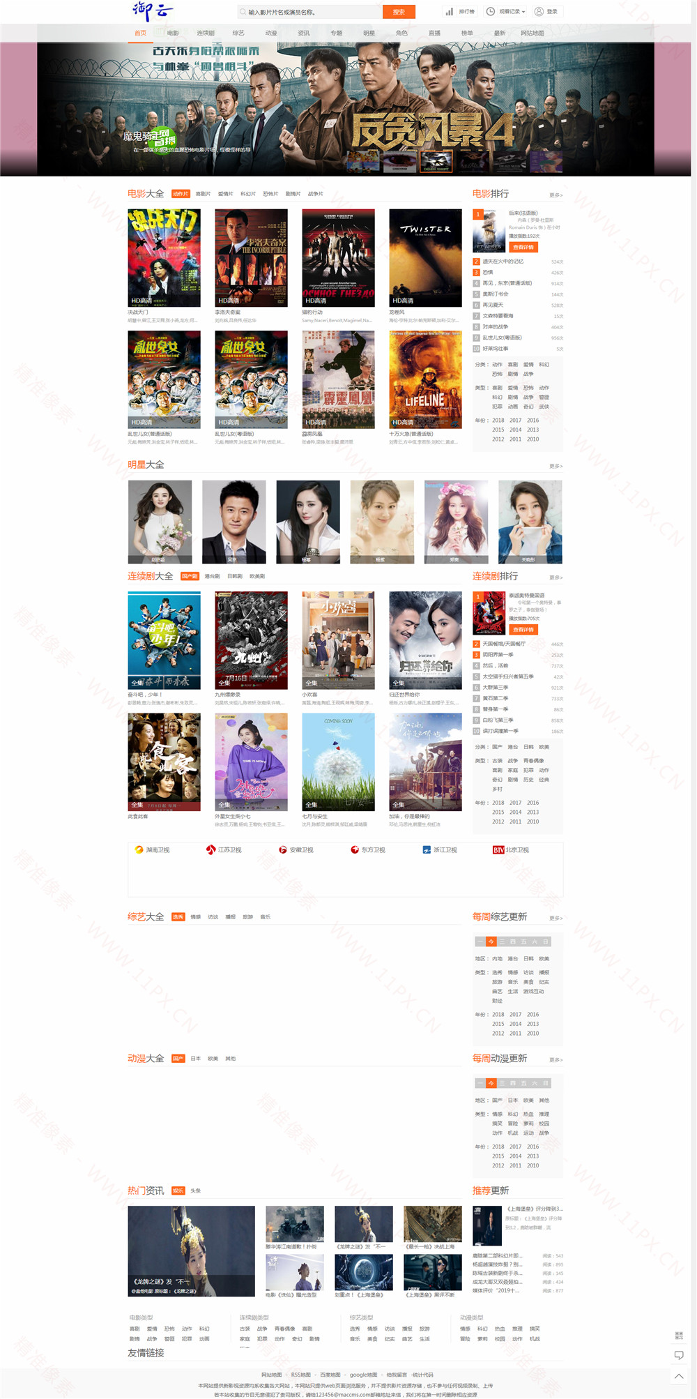 仿御云影视苹果CMSX10模板·