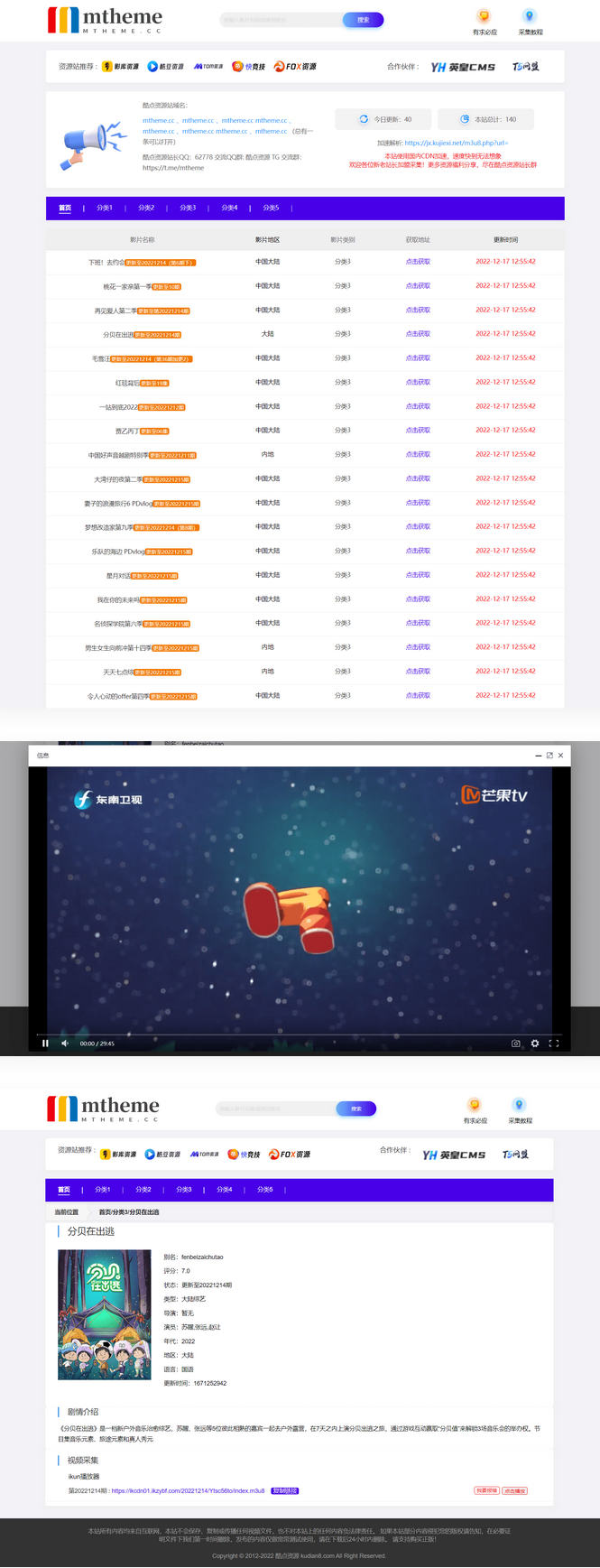 苹果CMSV10maccms仿T5资源站影视资源免费分享网站模板·