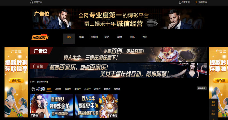 苹果cmsV10时尚大气电影网站模版源码，自适应wap，去除授权·