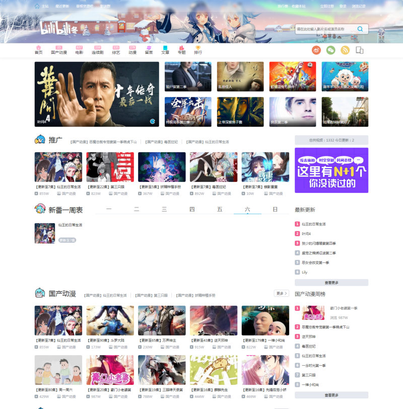 苹果CMSv10主题模板仿B站PC端和移动端自(京东一只喵)·