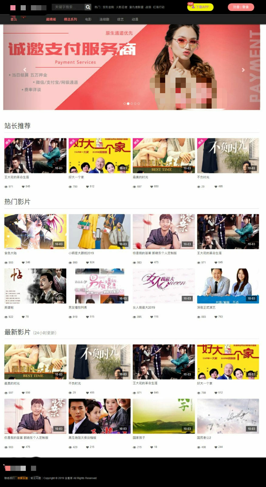 苹果cmsv10仿含羞草模版，自适应手机端，包含明星文章和专题模块·