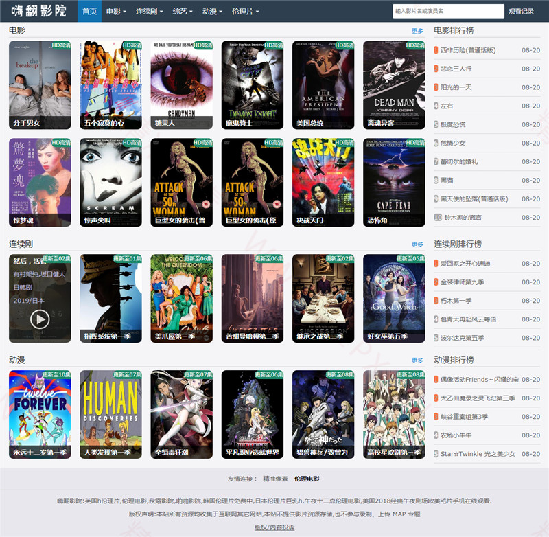 苹果CMSv10仿嗨翻影院影视自适应模板·