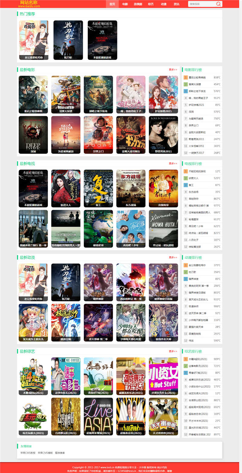 苹果cmsv10简洁自适应主题模板·