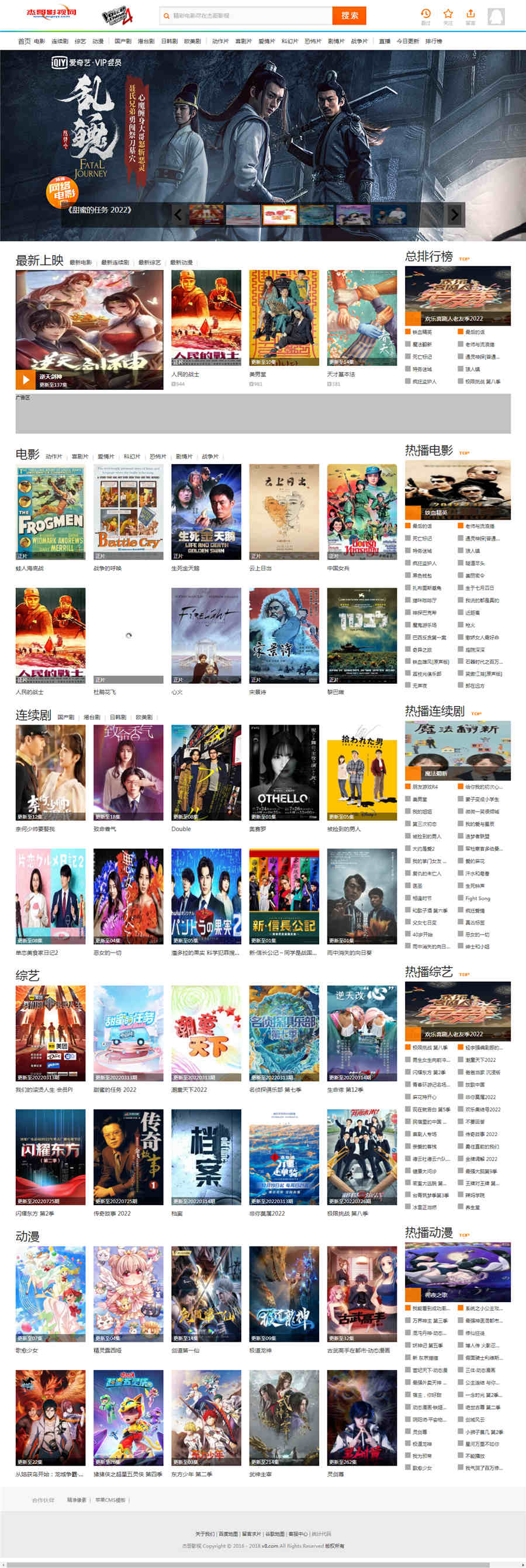 苹果CMSV8仿杰哥影视主题模板·