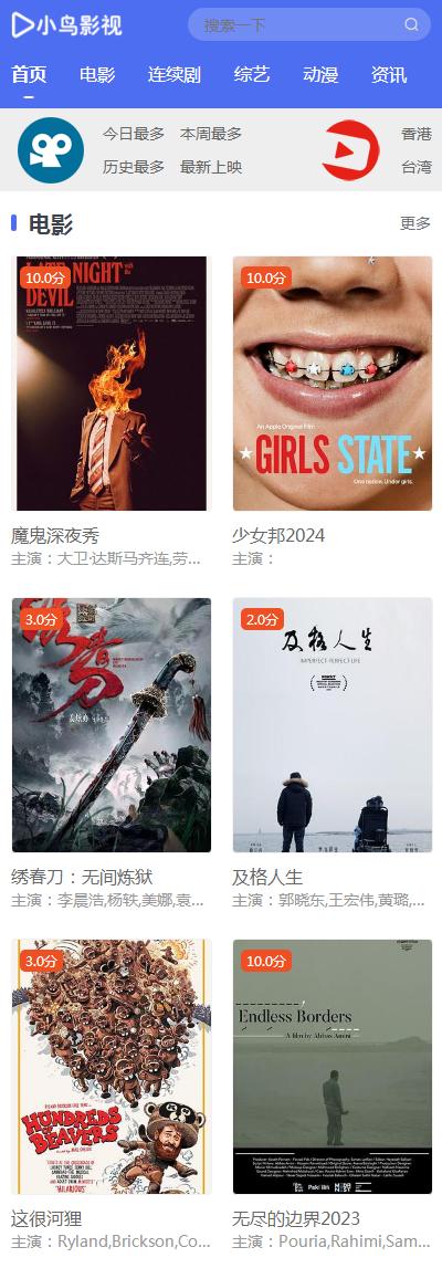 苹果CMSV10清爽简洁自适应蓝色小鸟影视主题，seo友好收录多·