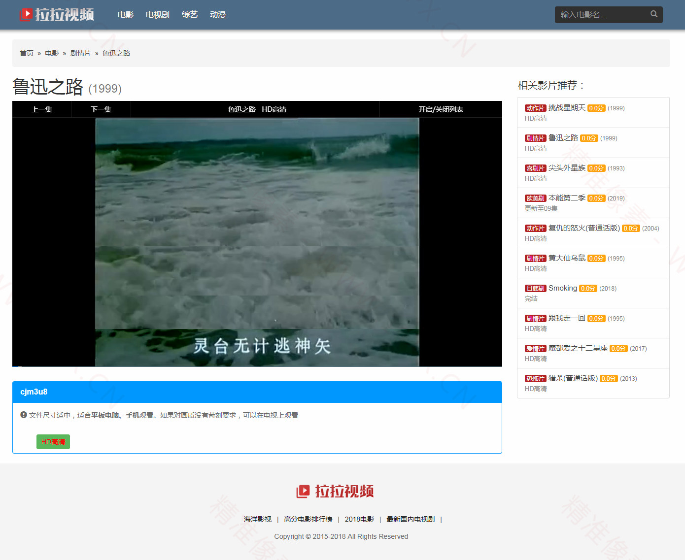海洋CMS仿拉拉视频网站模板[已测]·