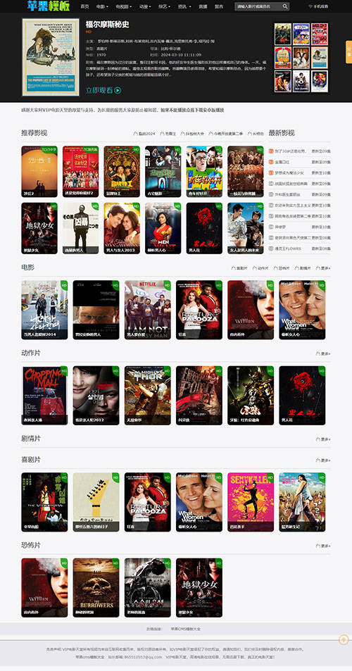 苹果cmsv8黑色影视网站自适应模板3号·