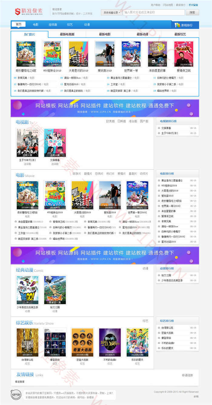 苹果cmsV8蓝色通用类型免费模板·