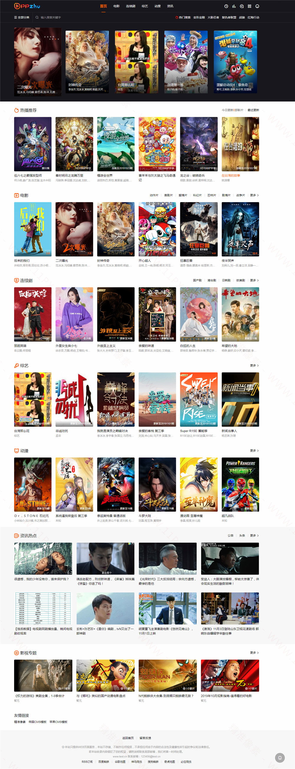 苹果CMSV10皮皮猪PPZHU仿优酷主题模板破解版·