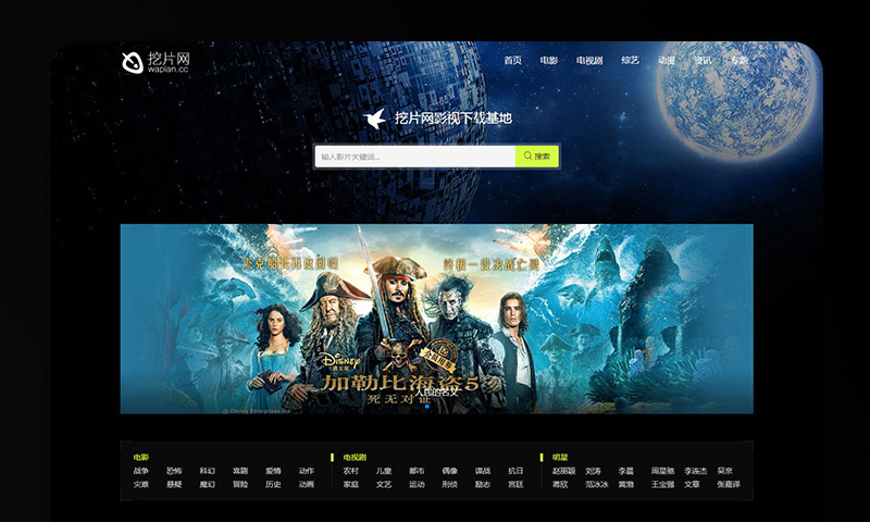 海洋CMS自适应酷黑星空主题模板·