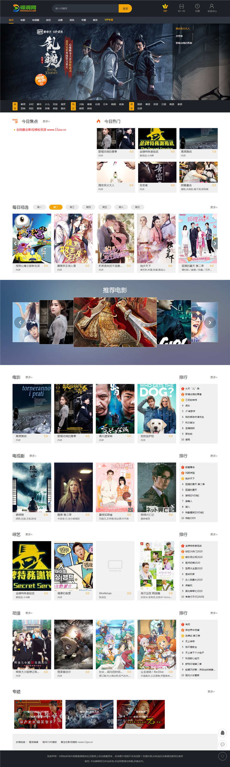 海洋CMS仿碟调网适应网站模板·