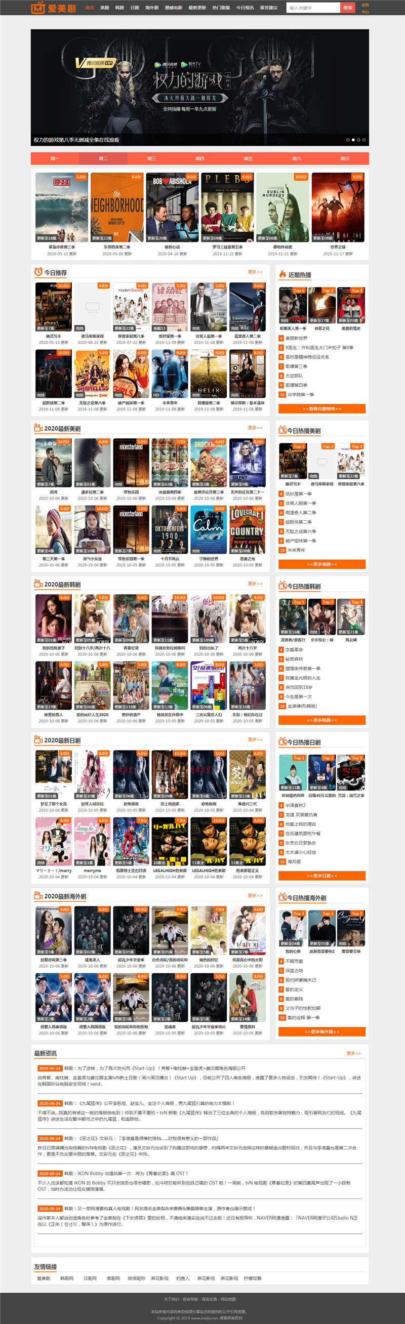 海洋CMS最新模仿爱美剧网站模板·