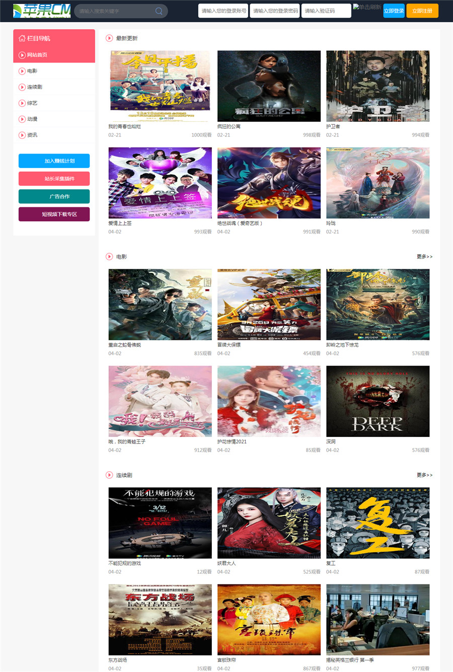 橙色风格苹果CMSV10模板免费下载·