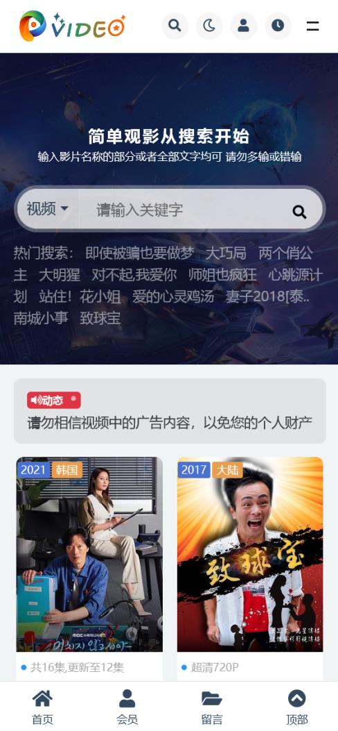 海洋CMS仿RiPro主题风格自适应模板下载·