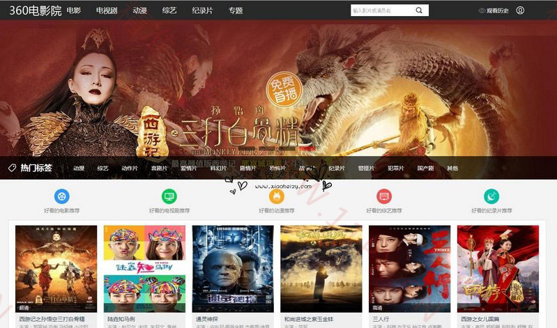 海洋cms仿360影视模板·