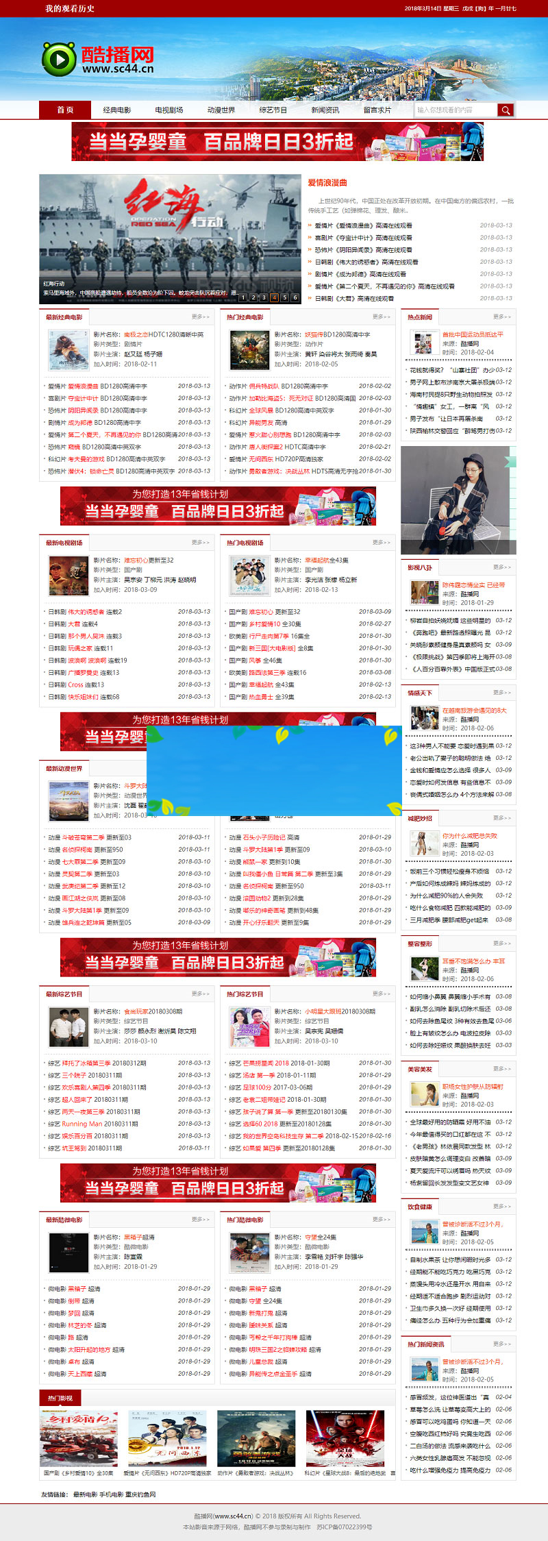 海洋CMS仿酷播网红色风格在线影视网站模板·