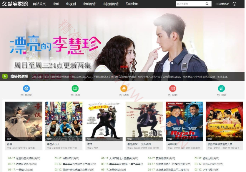 海洋CMS仿久爱宅影视模板·