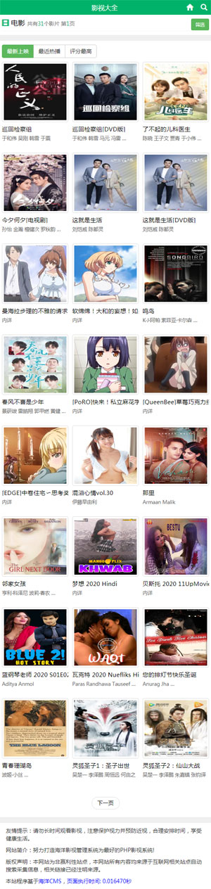 海洋CMS精仿naimilu自适应模板·