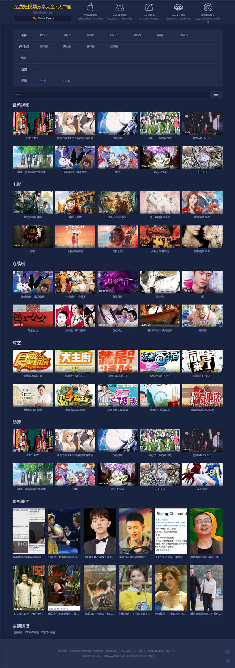 苹果cmsv10深蓝色自适应模板下载·