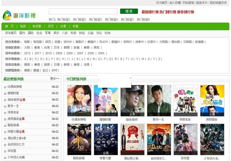 seacms海洋cms影视管理系统 v10.9·