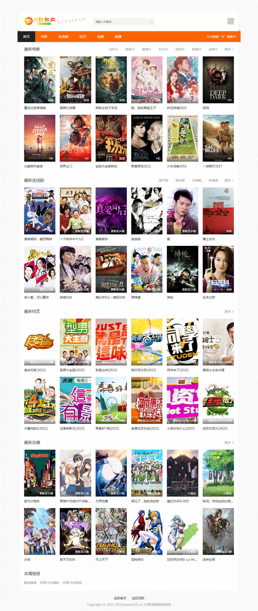 苹果CMSV10仿25影视网自适应苹果CMS自适应模板·